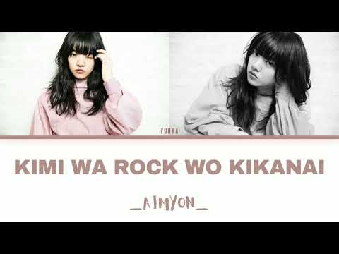 Aimyon (あいみょん) - Kimi wa Rock wo Kikanai (君はロックを聴かない) Lirik [KAN/ROM/IND] Terjemahan Indo
