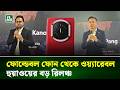 ফোল্ডেবল ফোন থেকে ওয়্যারেবল-১৩ ডিভাইস নিয়ে বাজারে হুয়াওয়ের বড় রিলঞ্চ | Huawei | NTV News