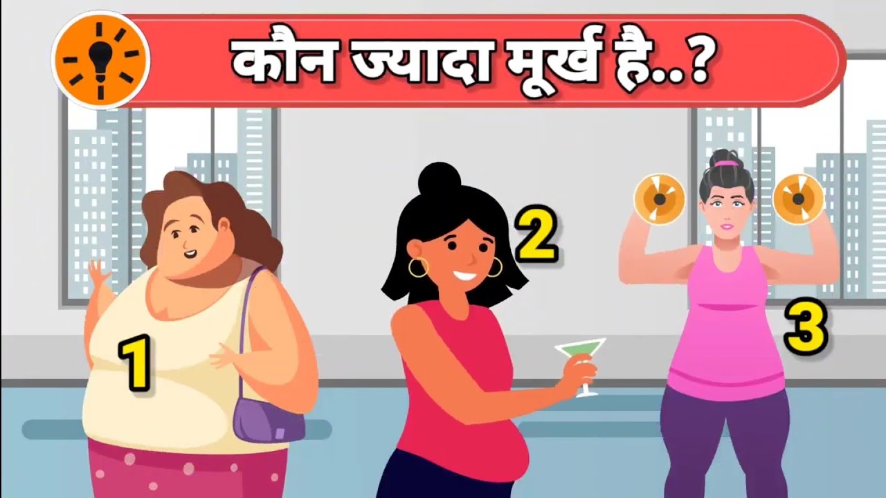 Who Is An Idiot Hindi Paheliya With Answer Dimagi Paheliya Riddle who-is-an-idiot-hindi-paheliya-with-answer-dimagi-paheliya-riddle