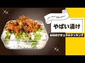 【やばい漬けの作り方】卵ご飯、キムチや納豆、トマトにも合う！長芋多めがおすすめ✨ヤバイくらいハマります