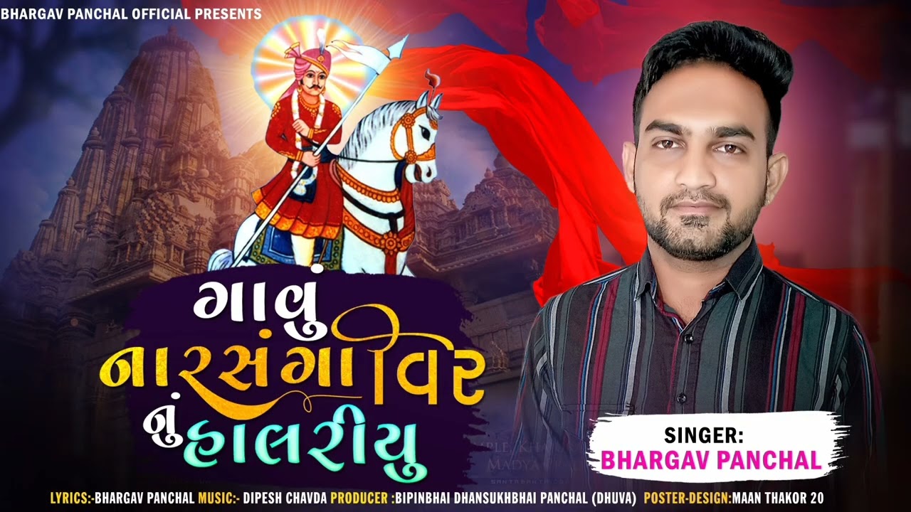 Gavu Narsang Veer Nu HalariyuBhargav Panchal2022 latest New Song