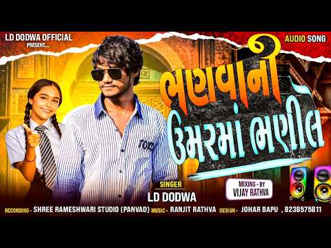 New Timli Ld Dodva ભણવાની ઉમરમાં ભણી લે bhanva ni umarma bhani le.Hirno fundo kedma lehray ld dodva
