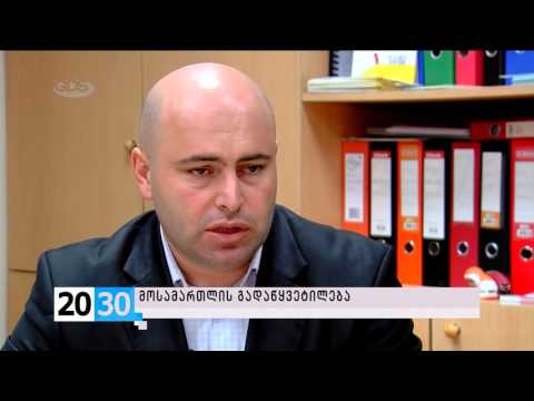 მოსამართლის გადაწყვეტილება  /2030 (25.11.2015.)/