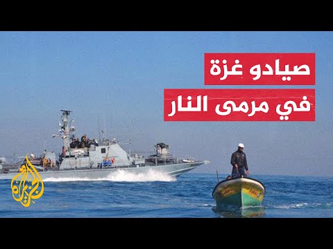 بحرية الاحتلال تدمر مراكب صيد فلسطينية في عرض بحر قطاع غزة