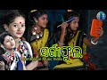 Sargi phula new sambalpuri folk song   folk sambalpuri   ft jayshree  preeti  cover