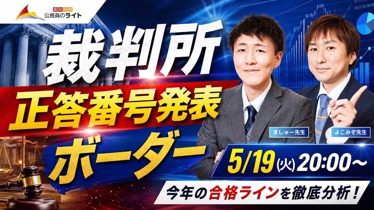 裁判所正答番号発表・ボーダーLIVE