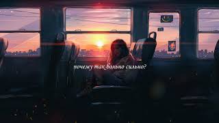 картинка: Макс Корж - Эндорфин (slowed+reverb+lyrics)