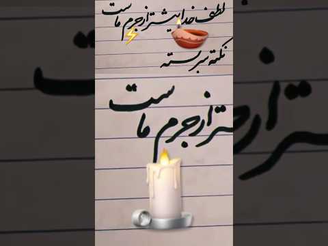 راز سربسته مولانا با خوشنویسی نستعلیق