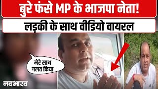 Rewa Bjp Leader Diwakar Dwivedi Viral Video रव म Bjp नत क वडय वयरल, मच हडकप