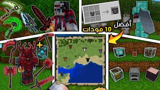 تحميل أفضل 10 مودات لماين كرافت الجوال 1.20+ 🔥 | Best 10 Addons for Minecraft PE 1.20+ screenshot 3