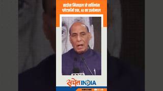 ब्रह्मोस से सर्विलांस प्लेटफ़ॉर्म तक, AI का इस्तेमाल #RajnathSingh #OperationSindoor #AI #BrahMos