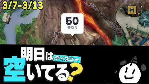 大混雑 明日のディズニー混雑予想 来園者数が激増 パークの待ち時間はどうなる スタンバイパスが無くなる時間や効率的な周り方も解説 Mp3 大混雑 明日のディズニー混雑予想 来園者数が激増 パークの待ち時間はどうなる スタンバイパスが無くなる時間や効率的な周り方も解説 Mp3