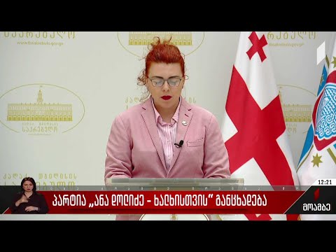 პარტია „ხალხისთვის“ მოთხოვნა