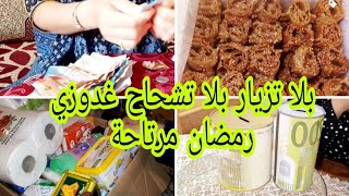 صندوقة رمضان غتوفري منها بلا متزيري  غتحققي بيها كاع اللي تشهات الخاطر ،شهيوات فراش ،وحتى القفطان