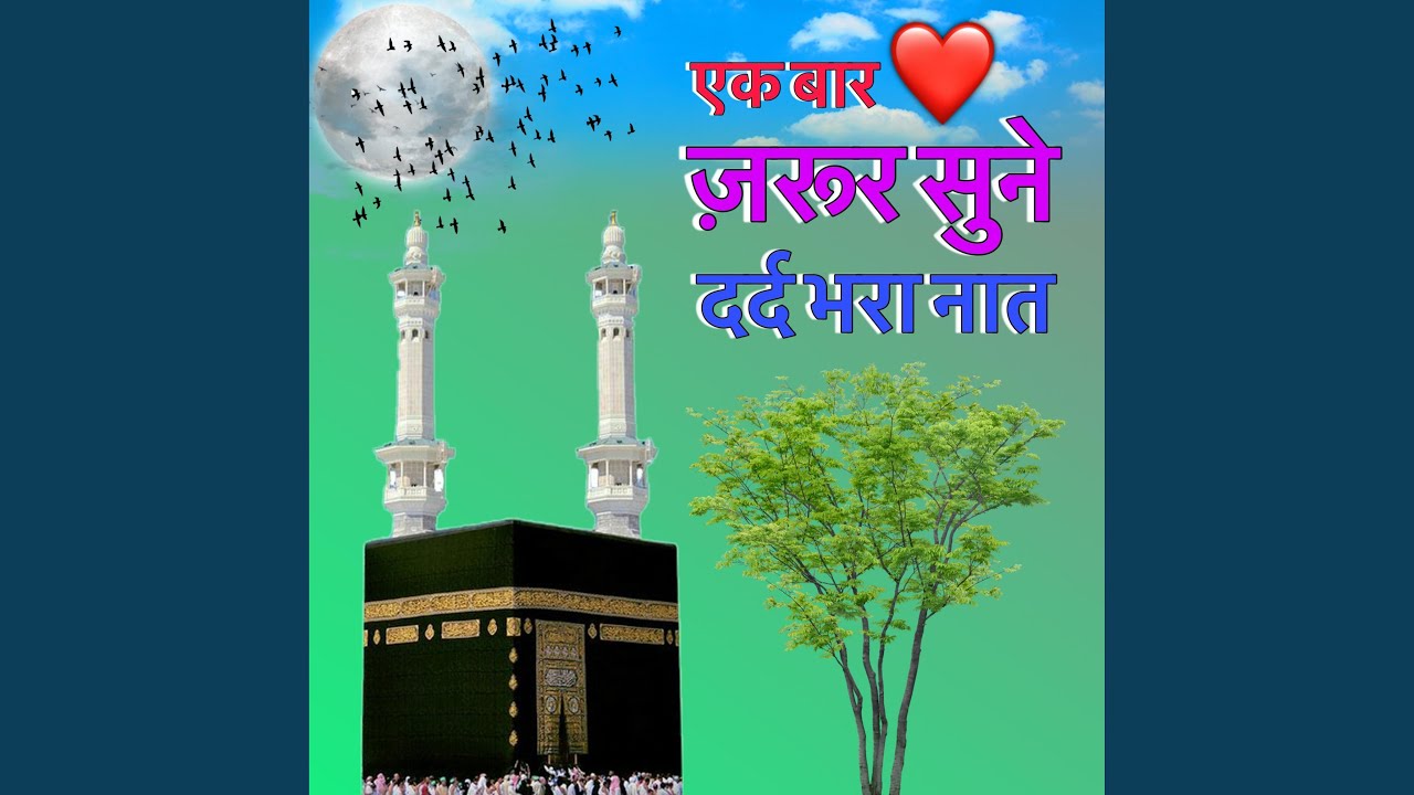 Durudo Ki Shamma Labon Pe Sjaao Kalam