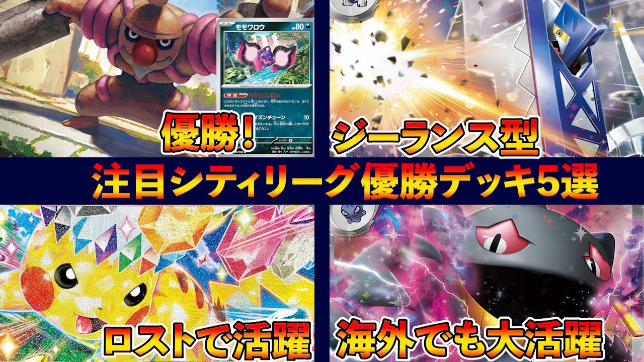 ローブシンデッキ（シティーリーグ優勝・プレシャスキャリー採用）