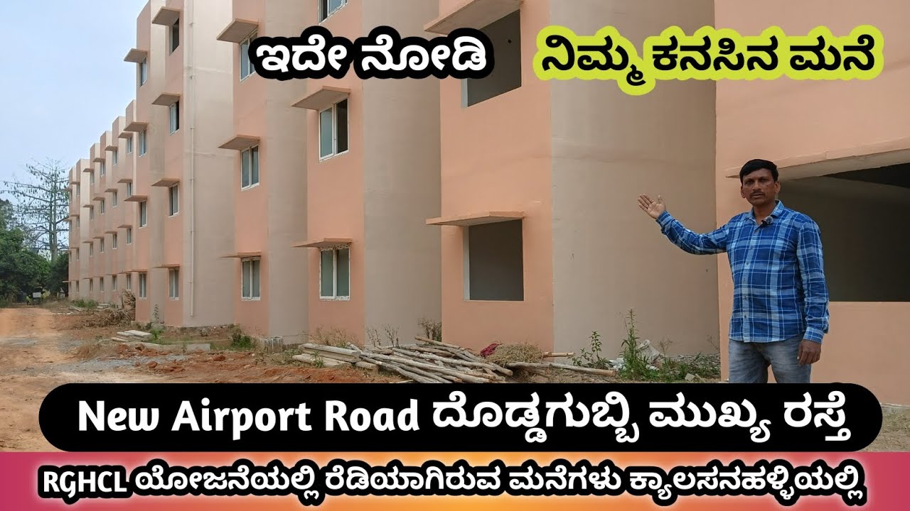 RGHCL Kyalasanahalli ನಿಮ್ಮ ಕನಸಿನ ಮನೆ Near New airport road