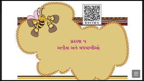 Std 4 | Aspas | Ch-5 Anita ane Madhmakhio | અનીતા અને મધમાખીઓ | Part -1 | Paryavaran