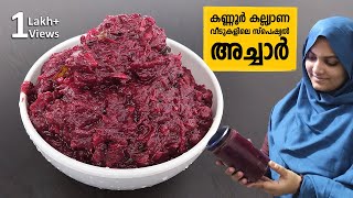 കണണർ കലലയണ വടകളല അചചർ Beetroot And Dates Pickle Beetroot Pickle Dates Pickle