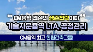 건설감리, 건설사업관리 (CM) 기성감리, 공정관리, 시공감리 _1편