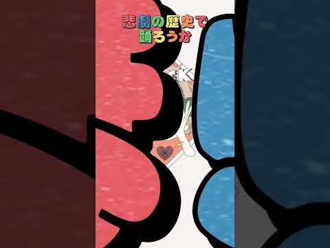 【オリジナルMV】エゴロック【歌ってみた】