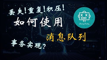 Message Queue 消息队列：最强大的web后端组件