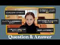 Q&A : インスタで募集した質問、色々お答えしちゃいます！