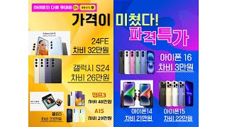 세종 대전 청주 공주시 휴대폰 성지 스마트폰 싸게 사는방법