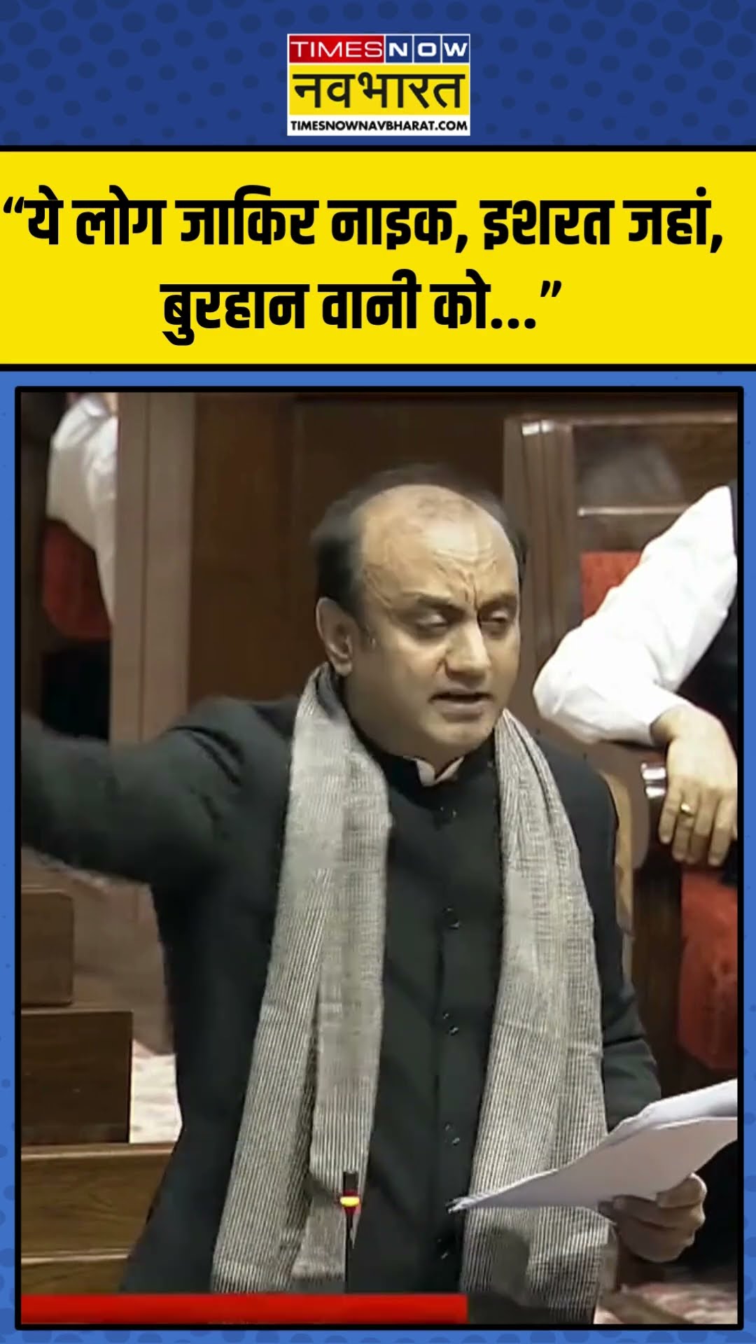 “ये लोग जाकिर नाइक, इशरत जहां, बुरहान वानी को...”- Sudhanshu Trivedi | #shorts #ytshorts