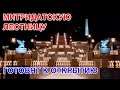 Митридатскую лестницу готовят к открытию