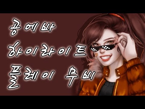 [사이퍼즈]공에바 하이라이트 플레이 무비