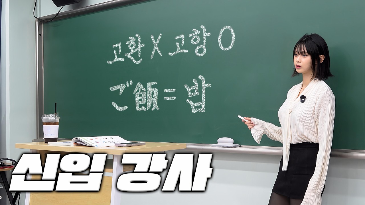 미녀강사가 알려주는 AJ1038 꼬시는 방법