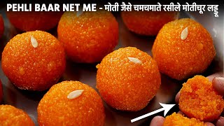 मोतीचूर के लड्डू बनाने का सीक्रेट तरीका - Motichoor Laddu - cookingshooking motichur laddo recipe screenshot 4