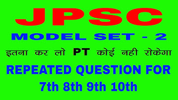 Jpsc model set 2|Jpsc previous year question paper and answer|6th jpsc| jpsc pt| Jpsc practice set