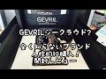 【GEVRIL】シークラウド⌚️全く知らなかったブランド!人柱的に購入しました!開封します#watch#腕時計#レビュー