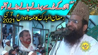 Ramzan Ka Jumma Tul  Wida | Qari Hanif Rabbani || Topic Qeemti Anso || 7/5/2021