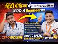 English बोलने का डर कैसे दूर करें 🔥 | Software Engineer की असली strategy