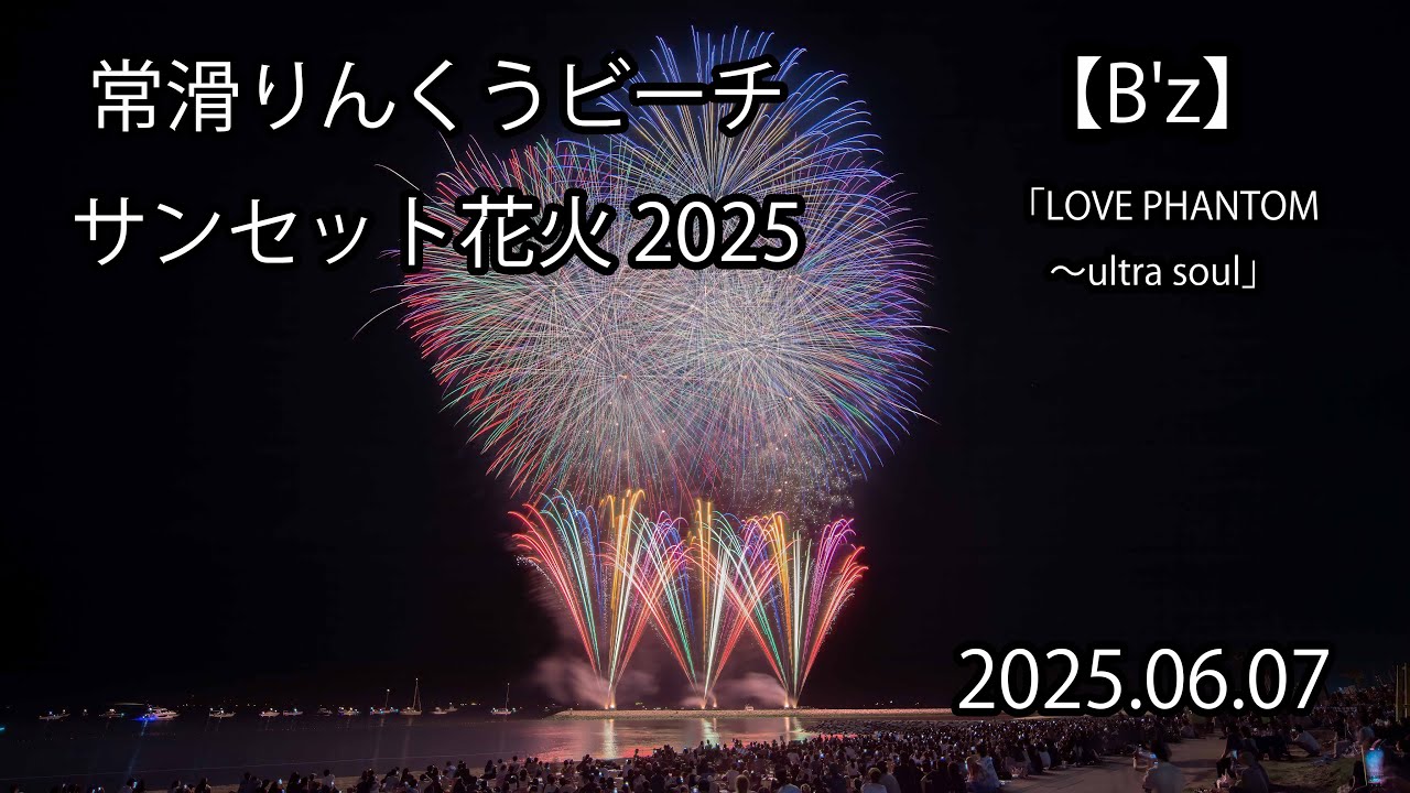 B'z ULTRA FIREWORKS 花火 会場限定グッズ3点セット B'z×SUGOI花火「B'z ULTRA FIREWORKS 2022-2023」グッズまとめ