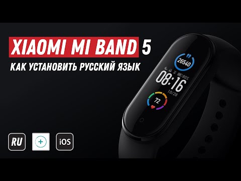 Как установить русский язык на Mi band 5 / Mi Band 5 как установить Русский Язык на Китайскую версию