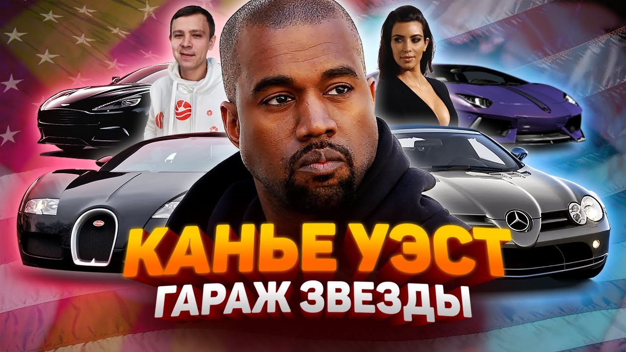 Кани вест машина