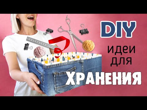 Органайзер из ткани сшить своими руками