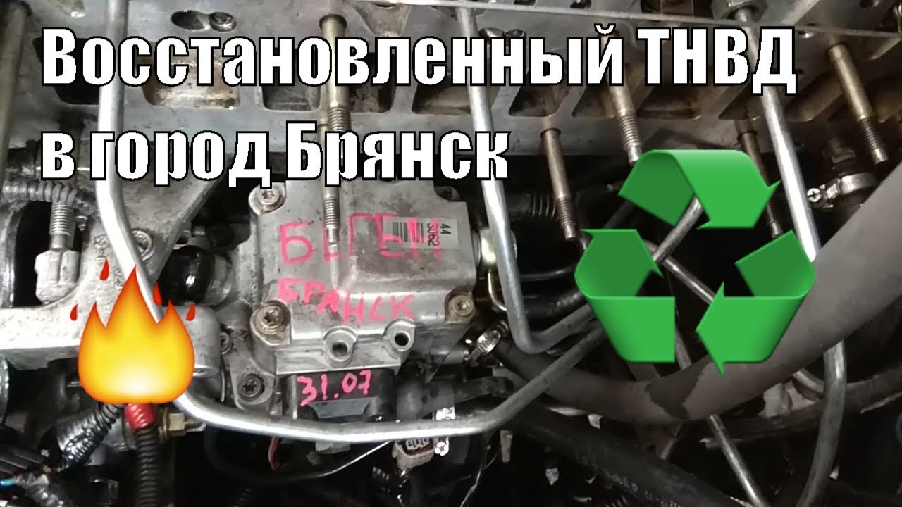 Ремонт тнвд паджеро 3