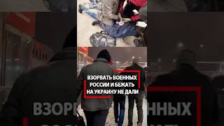 Взорвать русских и сбежать на Украину! Фаната ВСУ спецназ уложил лицом в пол в Москве!