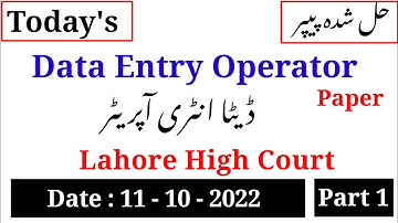 Data Entry Operator Paper: Lahore HighCourt :data entry operator solved paper:11 :10 : 2022, part 1