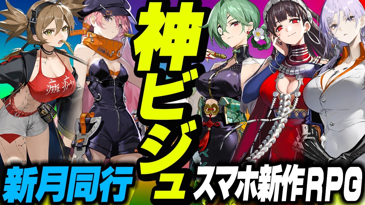 📱新月同行どんなゲーム？初心者向け解説【神ビジュ】豪華声優陣