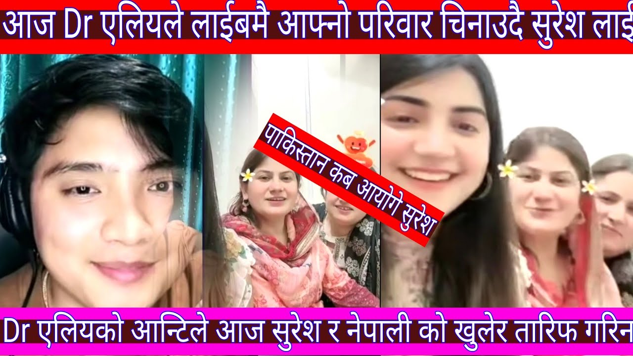 suresh lama live 🔴 Dr एलियाले आज सुरेश लाई आफ्नो परिवार चिनाउदै || nepali viral video ||