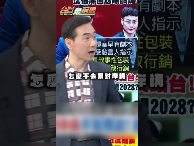 中國養套殺鳳梨釋迦！苗博雅嗆饒慶鈴：惡人先告狀｜#台灣最前線