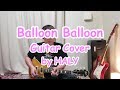 THE YELLOW MONKEY『Balloon Balloon』ギターカバー★HALY★