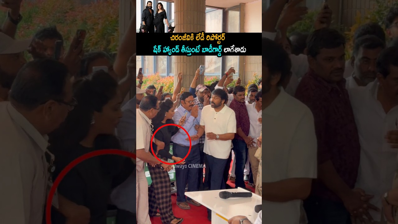 Chiranjeevi And Lady Reporter Shocking Visuals At Apollo Hospital | Ram Charan And Upasana Twins |AC