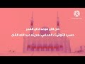 فاصل حان الان موعد اذان الفجر 